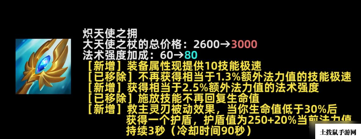 《英雄联盟》PBE13.1版本炽天使之拥加强一览
