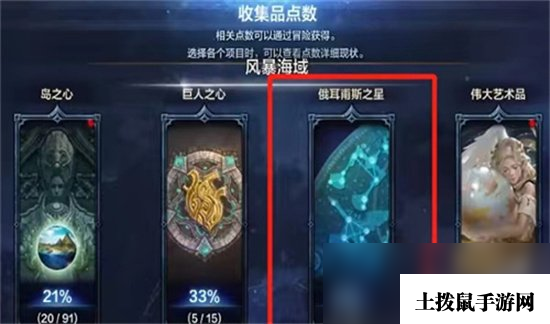 《命运方舟》私语的星星任务怎么做 私语的星星任务攻略