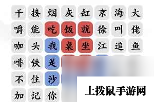 《文字玩出花》狂飙顺口溜通关攻略