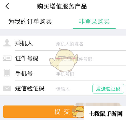 《春秋航空》选座位方法介绍