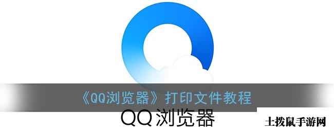 《QQ浏览器》网页版入口