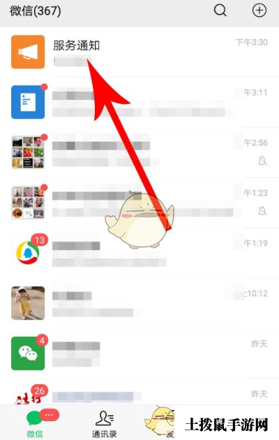 《微信》提醒删除方法
