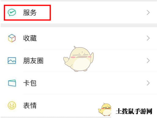 《微信》服务手势密码关闭方法