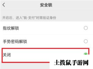 《微信》服务手势密码关闭方法