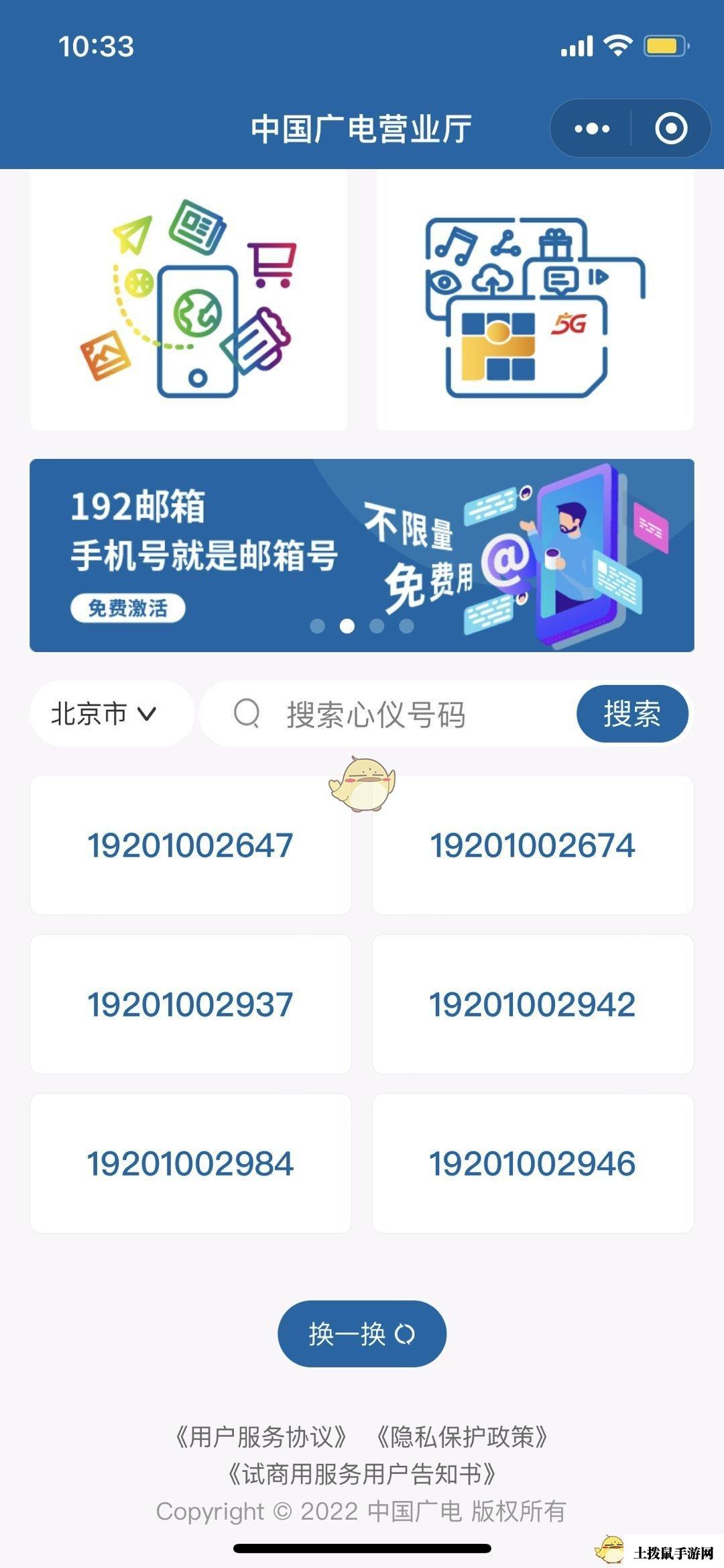 中国广电192手机号选号办理流程