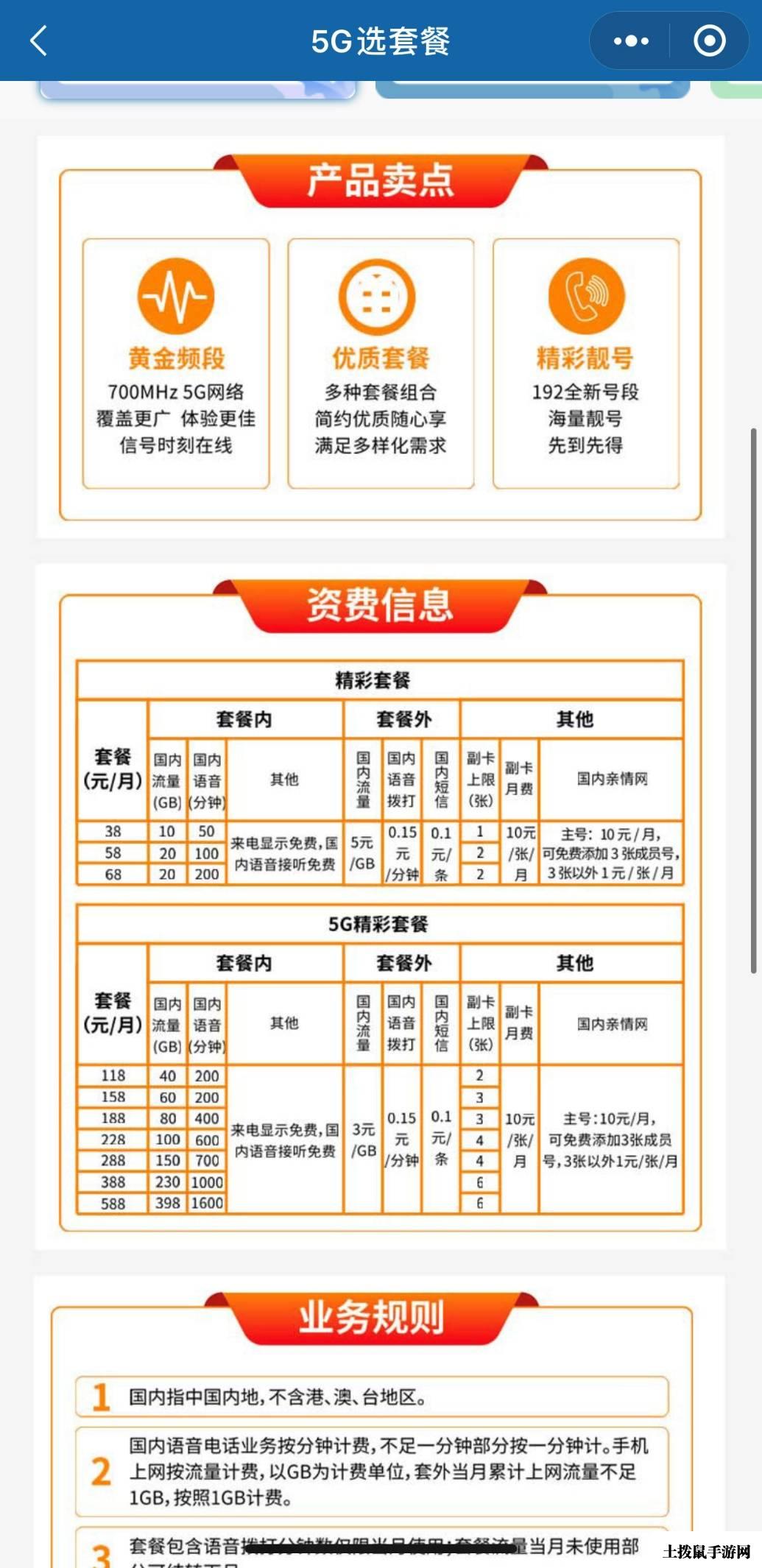 中国广电手机号套餐资费标准