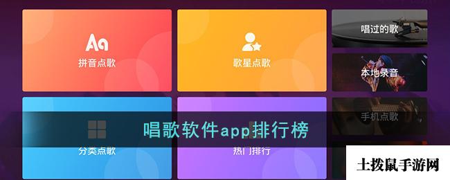 唱歌软件app排行榜
