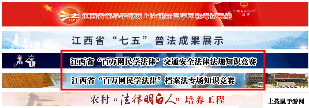 2020百万网民学法律考试系统登录入口