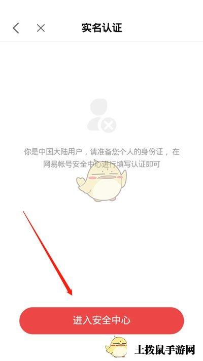 《网易大神》实名认证教程