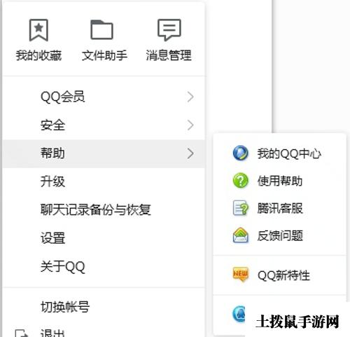 《QQ》恢复解散群教程