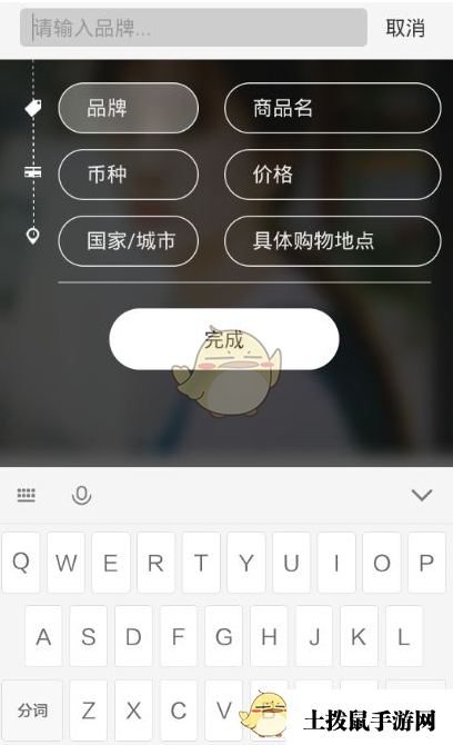 《小红书》添加发布商品教程