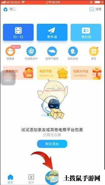 《菜鸟裹裹》上门取件方法