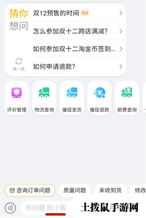 《淘宝》我的小蜜功能位置