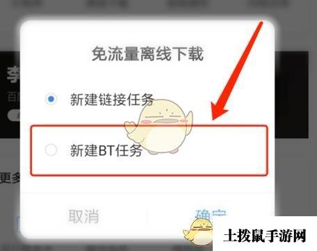 《百度网盘》下载bt种子文件方法