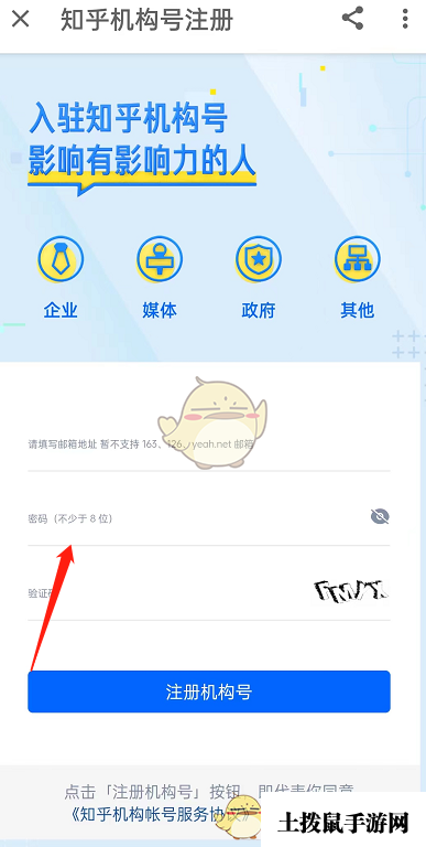 《知乎》机构号注册方法