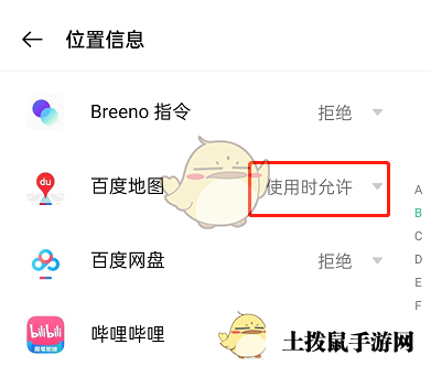 《百度地图》定位自己当前位置方法
