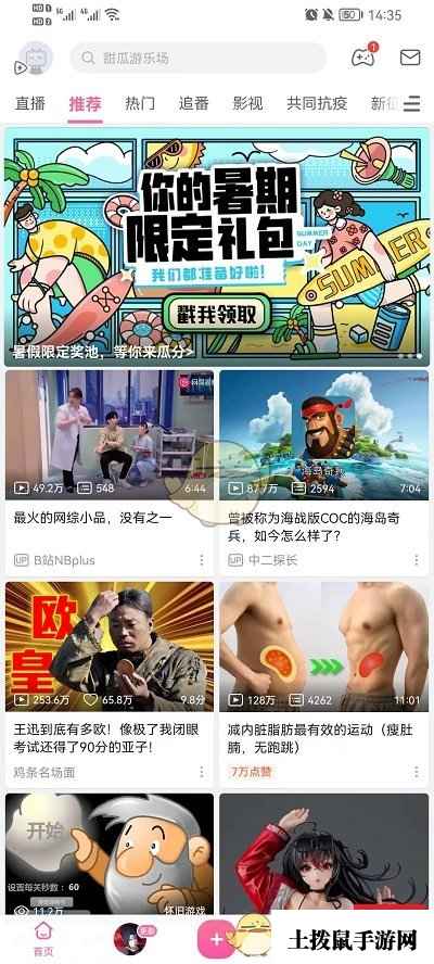 《哔哩哔哩》账号最新注销方法