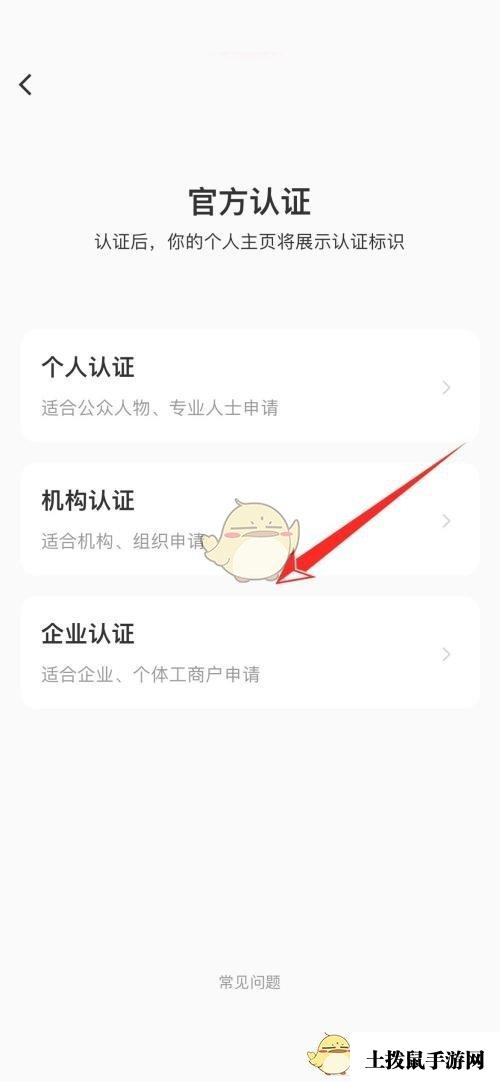 《小红书》企业认证方法