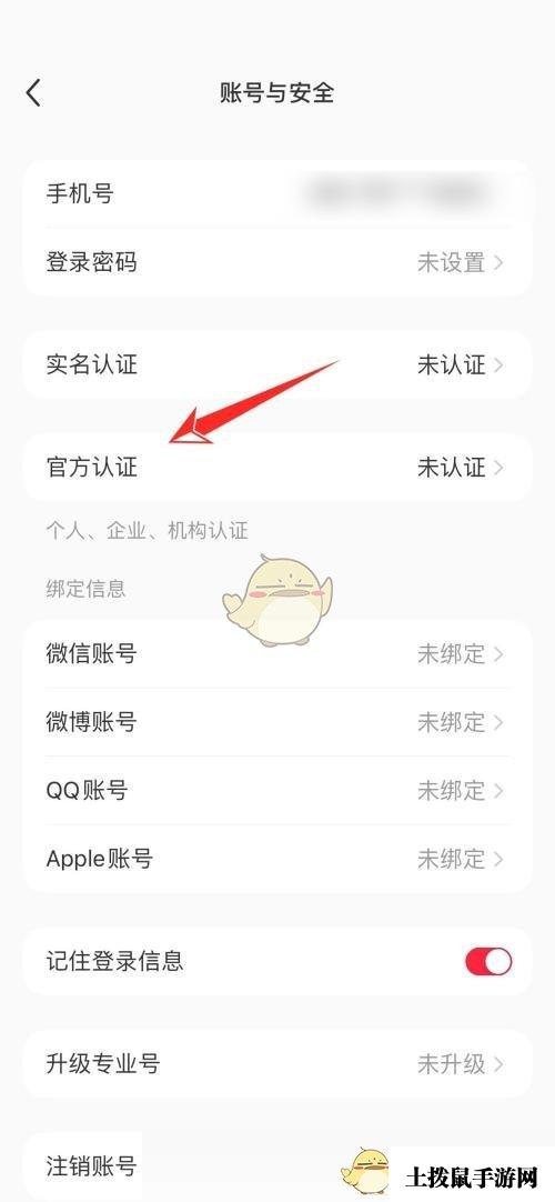 《小红书》企业认证方法