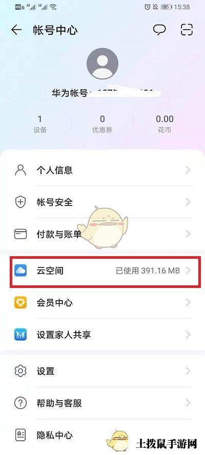 《华为云》同步通讯录联系人方法