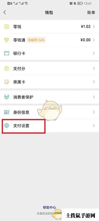 《微信》免密支付关闭方法