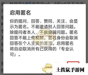 《知乎》设置匿名方法