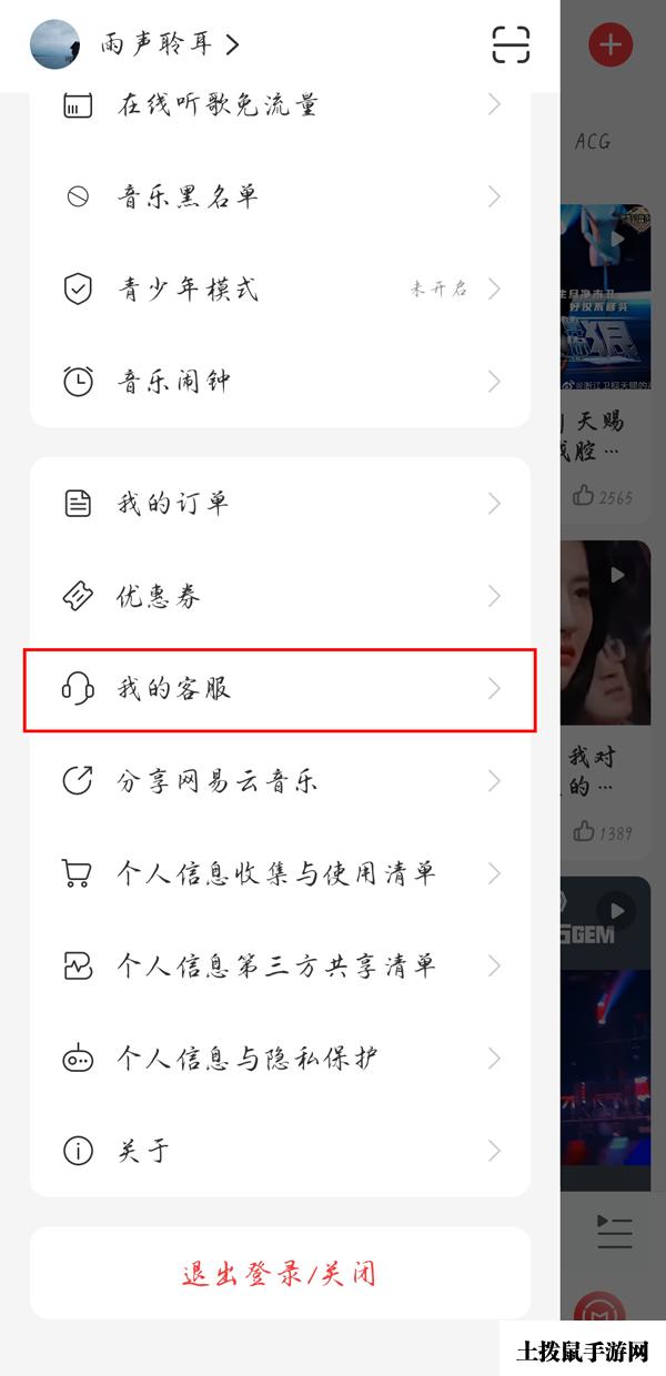 《网易云音乐》查看往年年度听歌报告方法