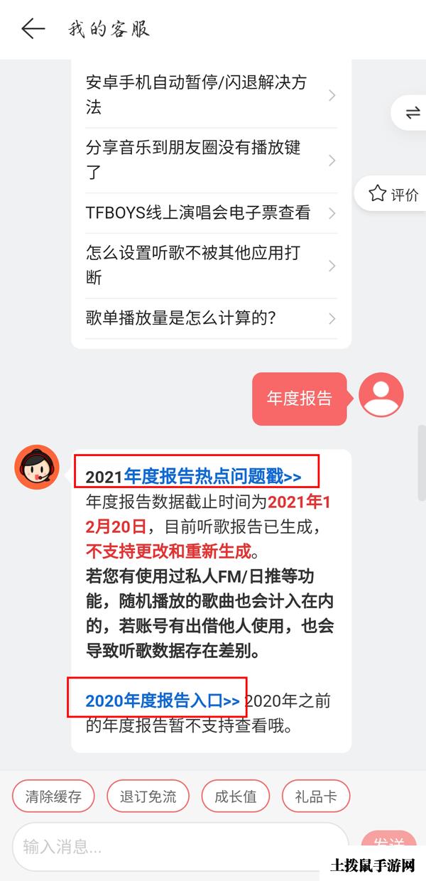 《网易云音乐》查看往年年度听歌报告方法