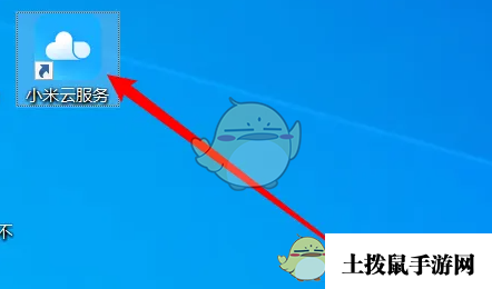 《小米云服务》查找设备教程