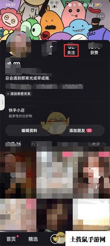 《快手》拉黑用户方法