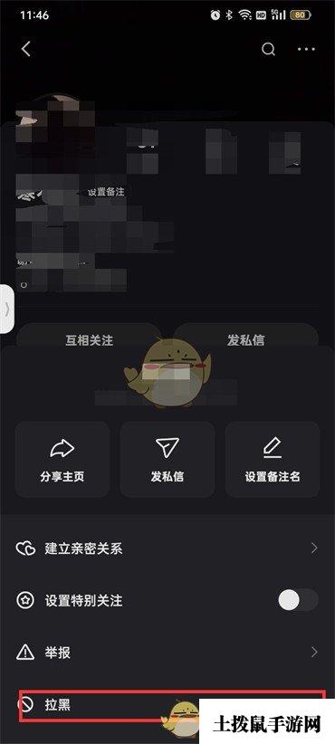 《快手》拉黑用户方法