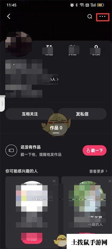 《快手》拉黑用户方法