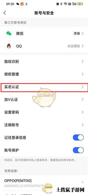 《快手极速版》实名认证方法