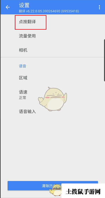 《谷歌翻译器》点按翻译设置方法