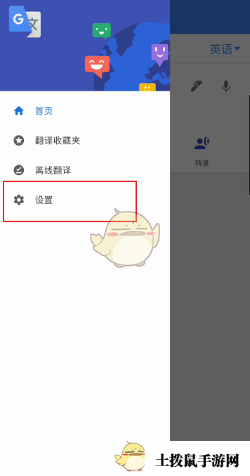 《谷歌翻译器》点按翻译设置方法