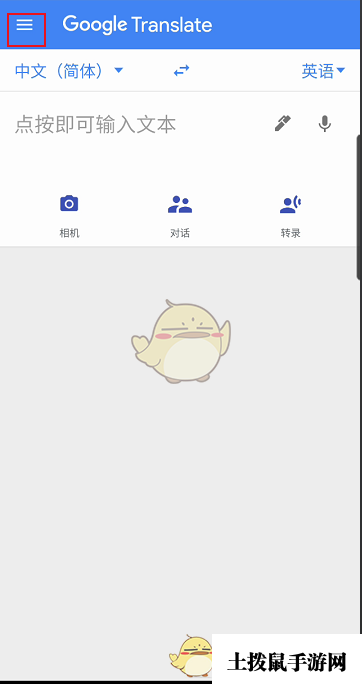 《谷歌翻译器》点按翻译设置方法