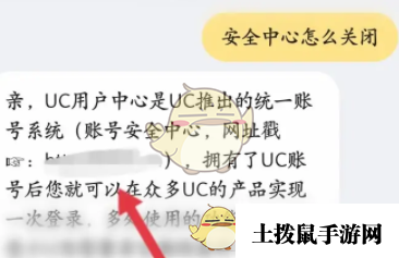 《uc浏览器》安全中心关闭方法