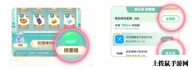 《原神》支付宝联动活动介绍