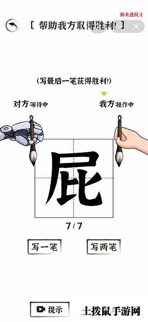 《汉字王者》对决AI二协助己方获得胜利通关攻略