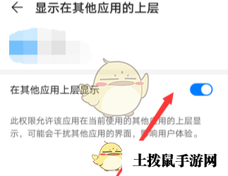 《欢太手机搬家》显示在其他应用上层设置方法