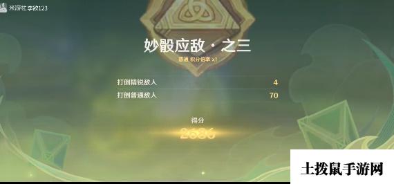 《原神》妙骰应敌第三天攻略