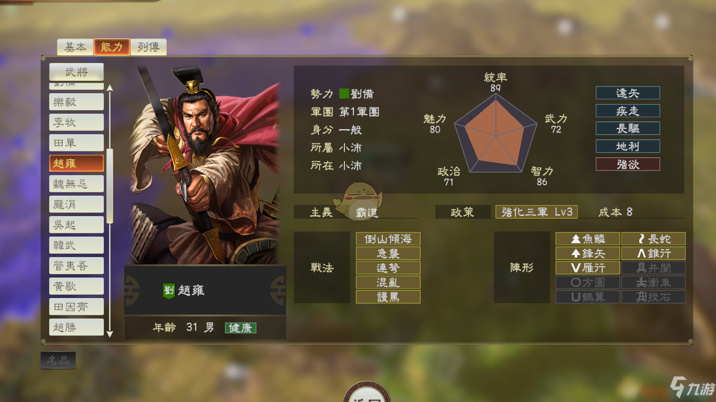 《三国志14》DLC古武将赵雍数据分享