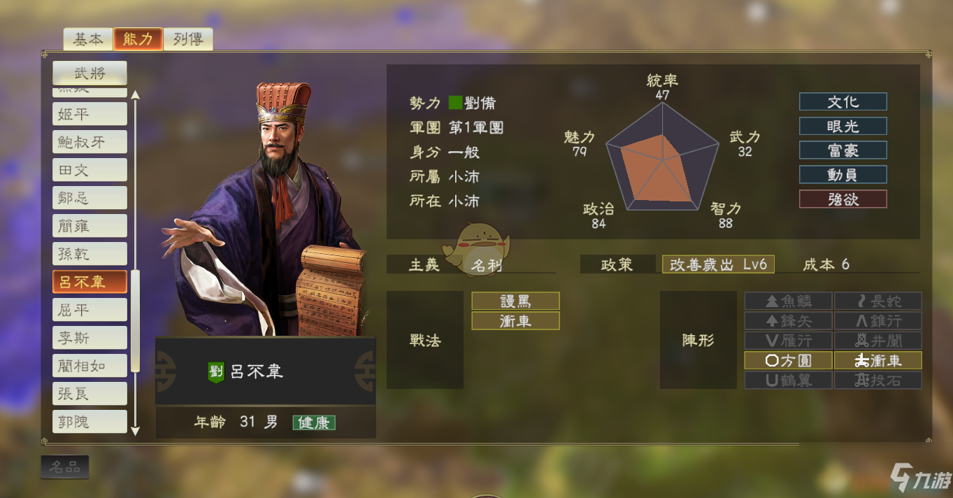 《三国志14》DLC古武将吕不韦数据分享
