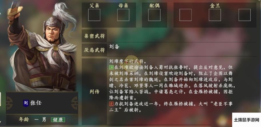 《三国志14》张任人物关系一览