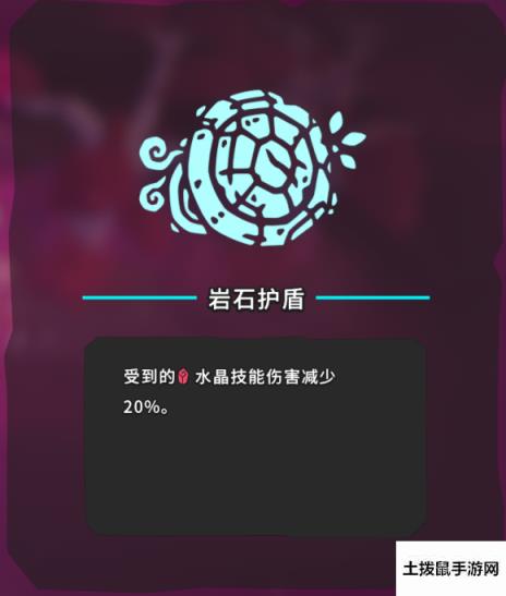 Temtem岩石护盾具体位置分享