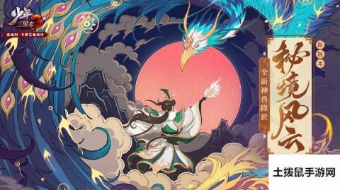 少年三国志2神兽版本明日即上线，2月12日更新维护内容公告