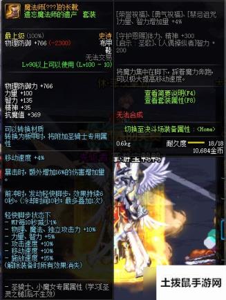 DNF100神话史诗防具属性怎么样_100级神话史诗防具属性介绍