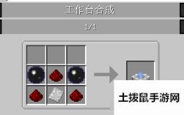 《我的世界》高级火箭全息投影器合成公式
