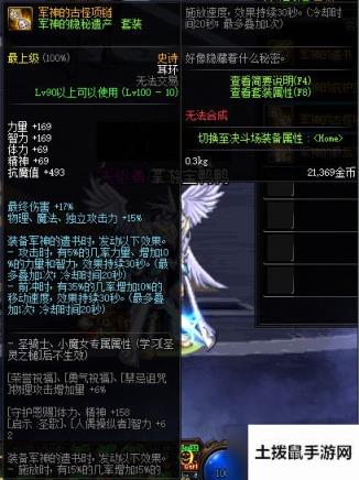DNF100级特殊装备属性怎么样_100级特殊装备属性介绍