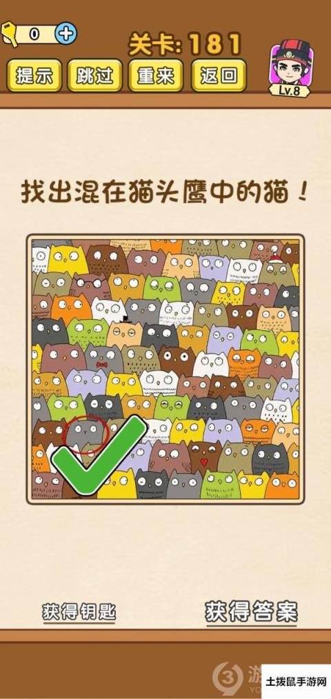 全民烧脑第181关攻略